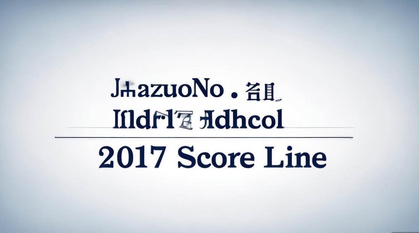 焦作十二中2017年分数线