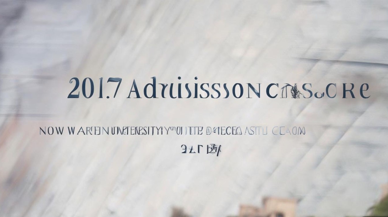 2017年西北政法大学录取分数线