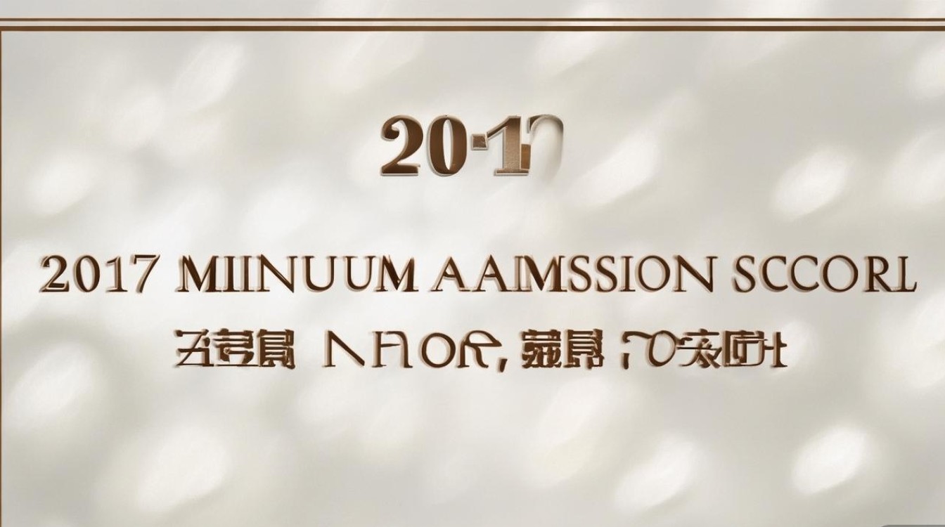 2017年正安一中录取最低分数线