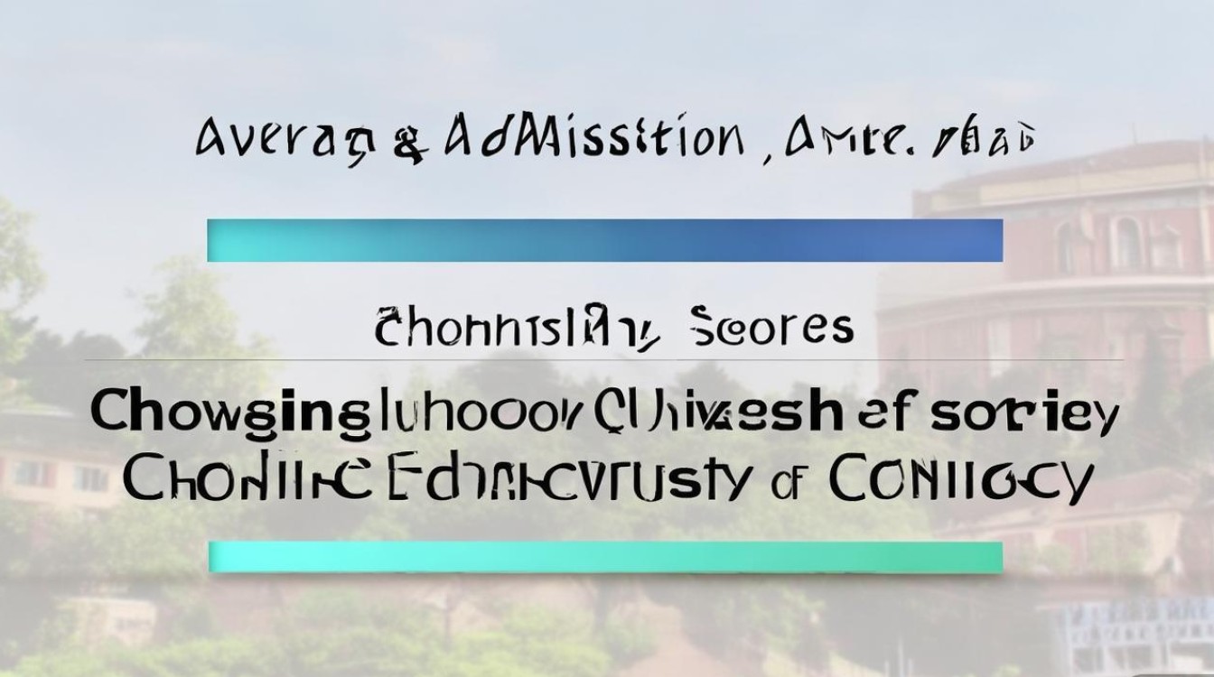 重庆铁路大学录取线一般要多少分？｜重庆交通大学2024录取分数线