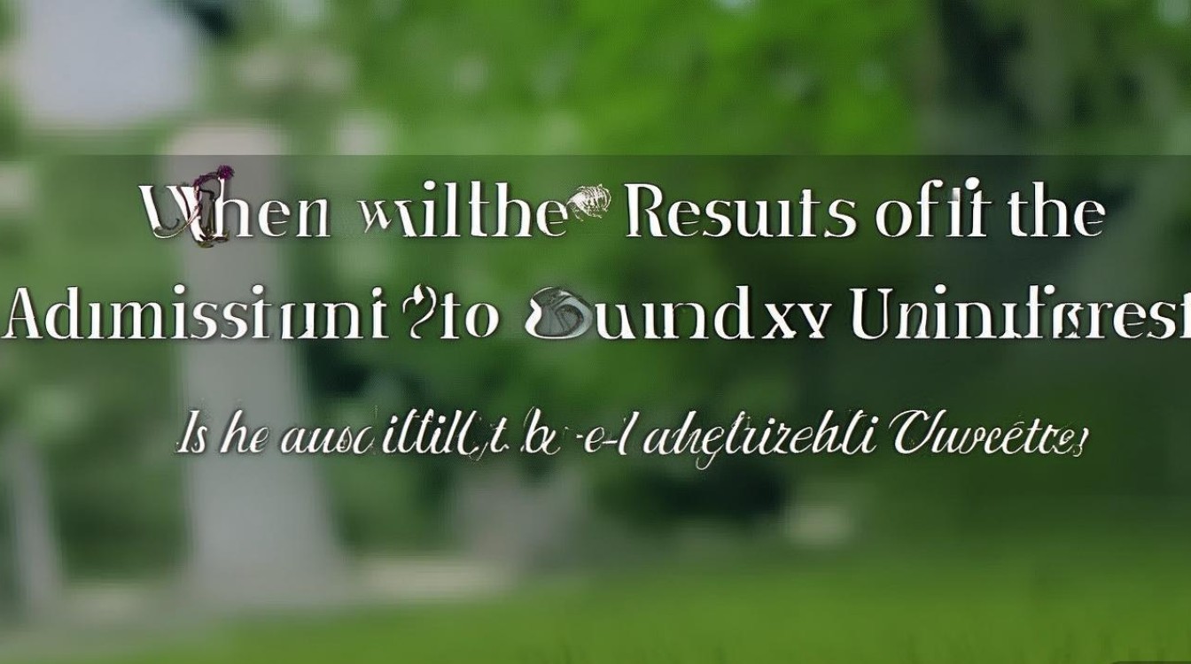 广西大学一批录取什么时候出结果，广西大学录取难吗