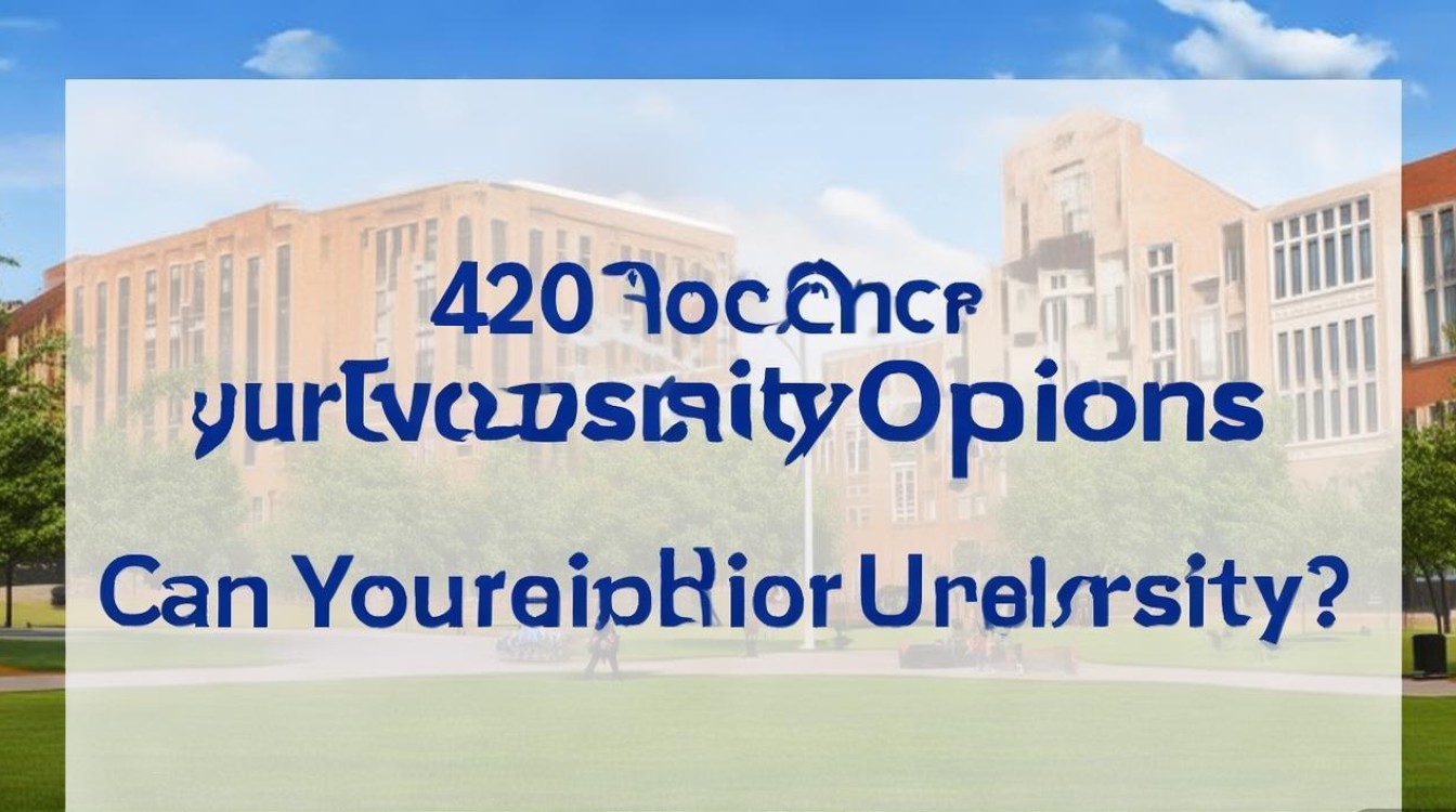 420分能上什么大学,420分能上公办大学吗? 420分能上什么大学,420分能上公办大学吗?