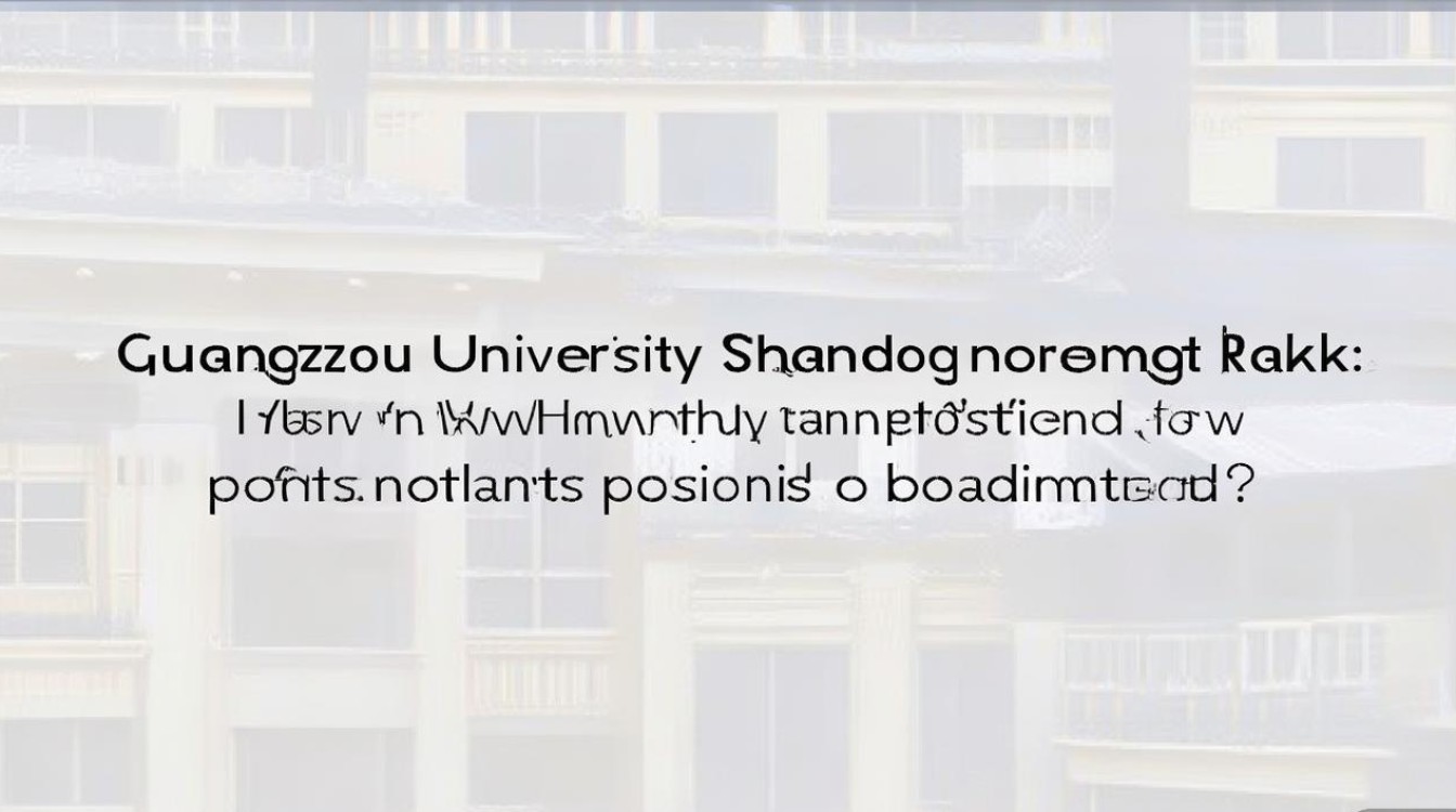 广州大学山东录取位次是多少，多少分能考上？