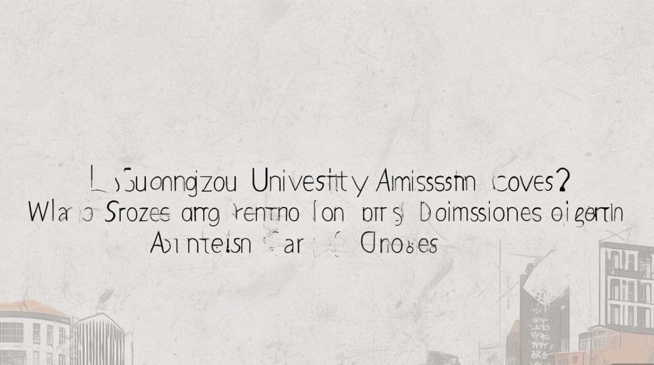 广州大学降分录取吗，广州大学降分录取条件是什么