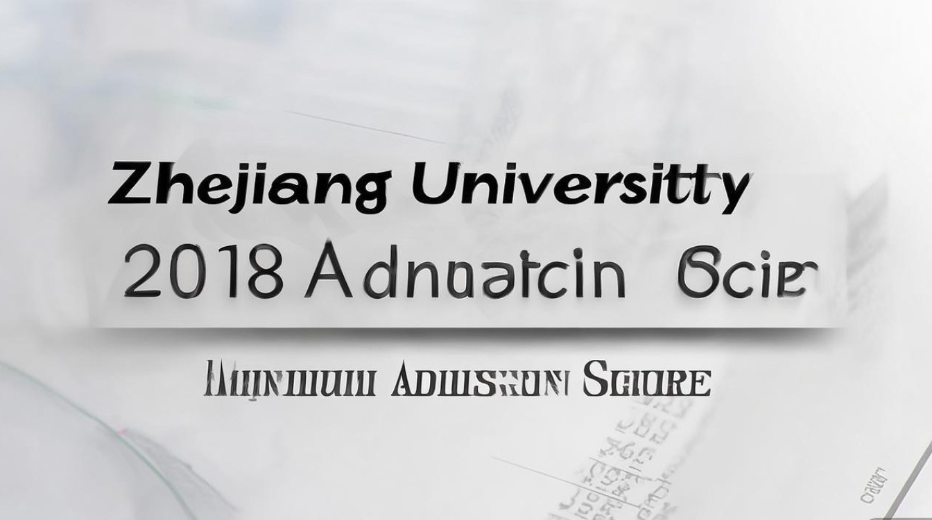 浙江大学2018录取分是多少,浙江大学录取最低分是多少? 浙江大学2018录取分是多少,浙江大学录取最低分是多少?