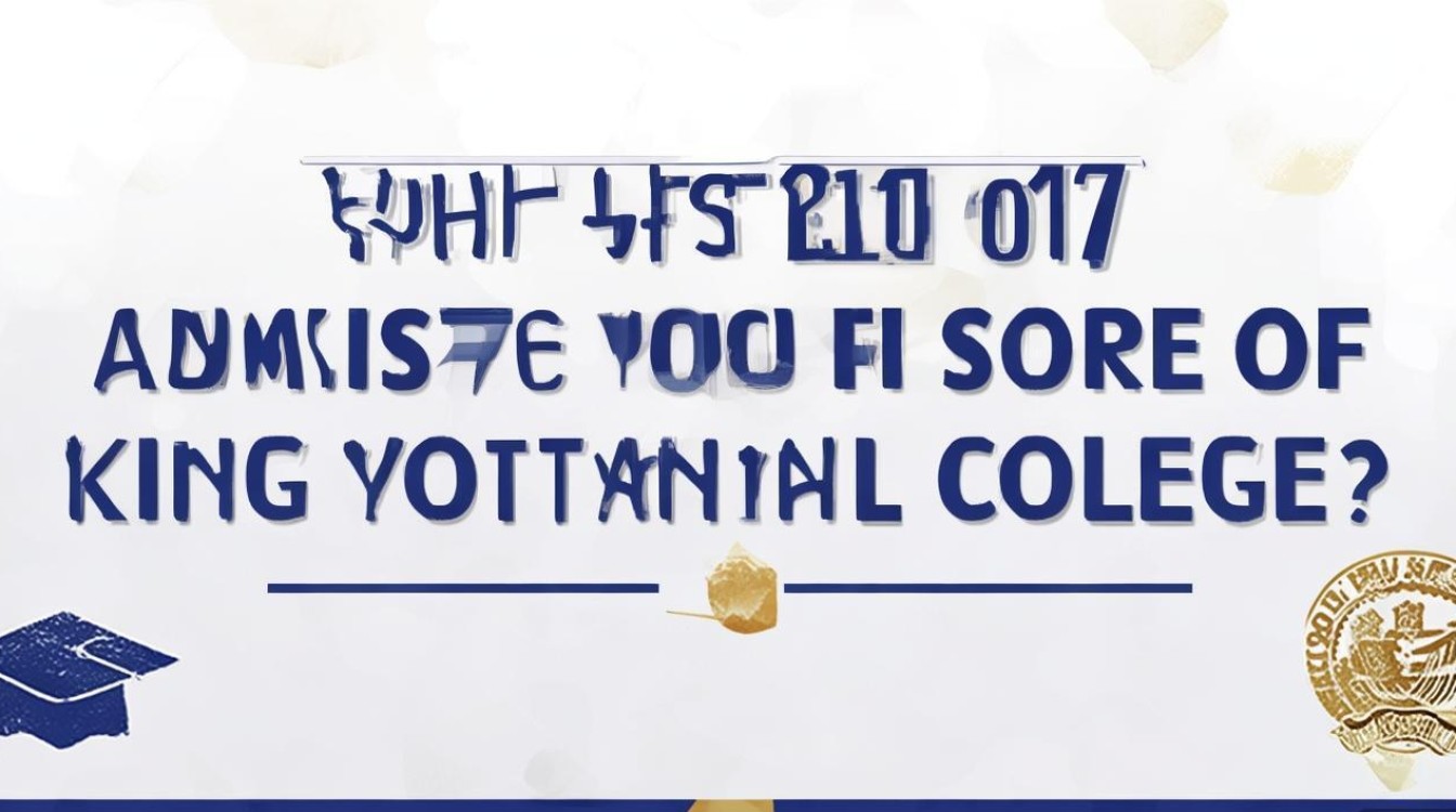 大王职业学院2017录取分数线是多少，多少分能被录取？