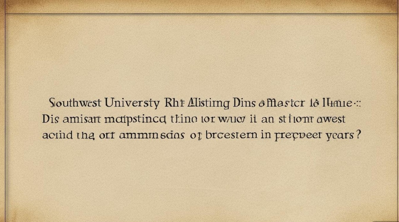 西南大学编导录取线是多少，历年最低录取分数线是多少