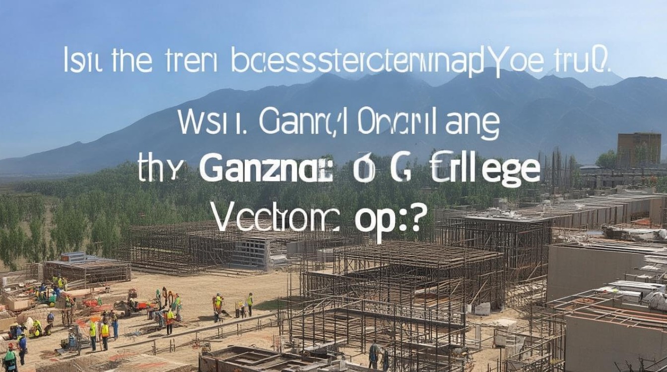 甘孜筹建职业学院是真的吗，甘孜职业学院什么时候开学