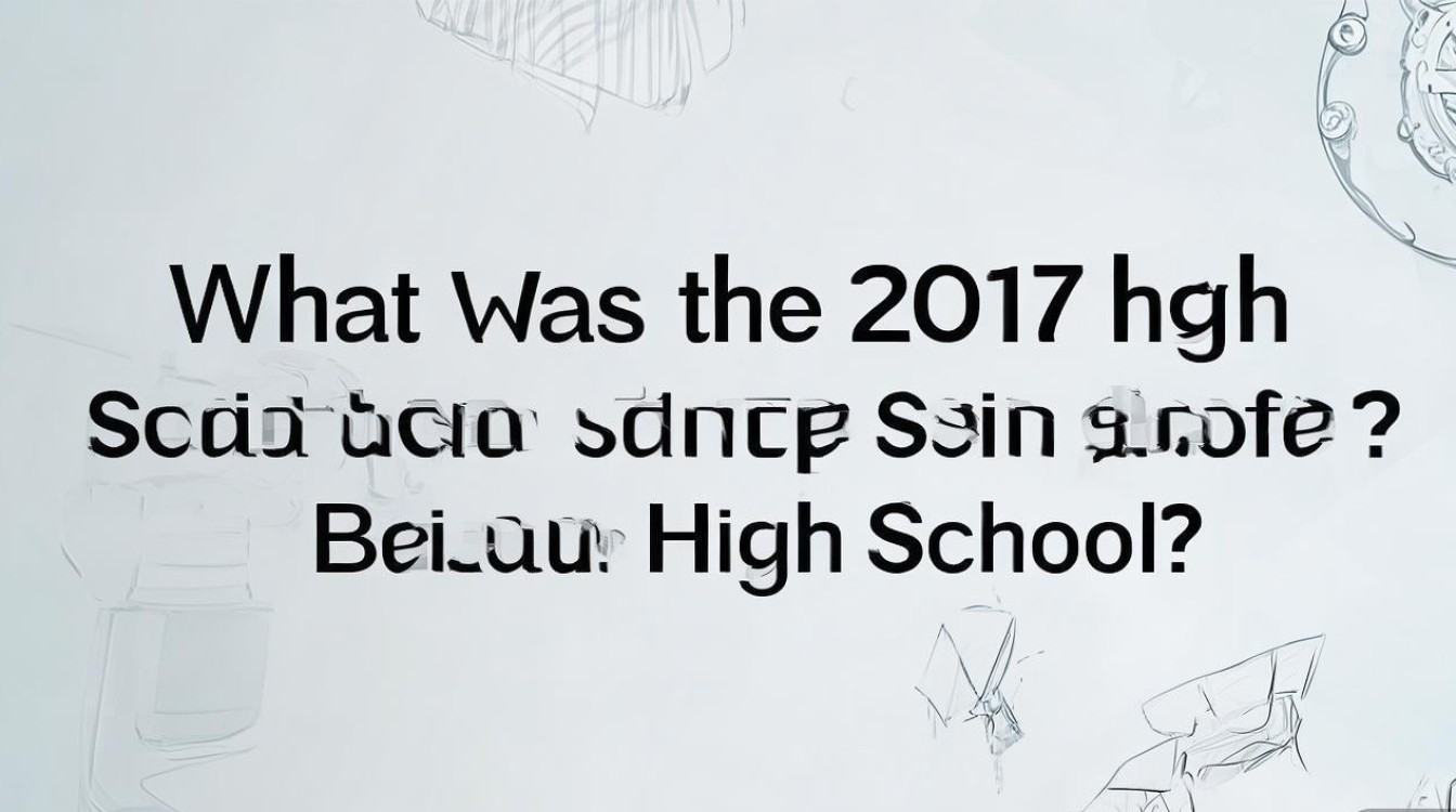 北斗中学2017年高中录取分数线是多少，多少分能录取？