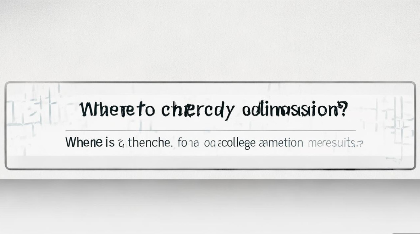 在哪里看大学录取？高考录取结果查询入口在哪？