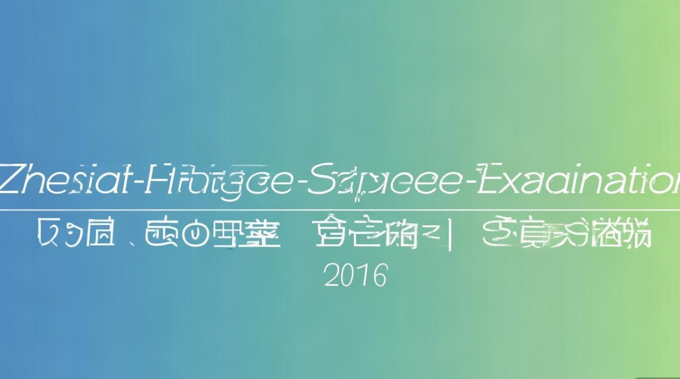 浙江省 2016 年高考专科分数线是多少？历年录取分数查询