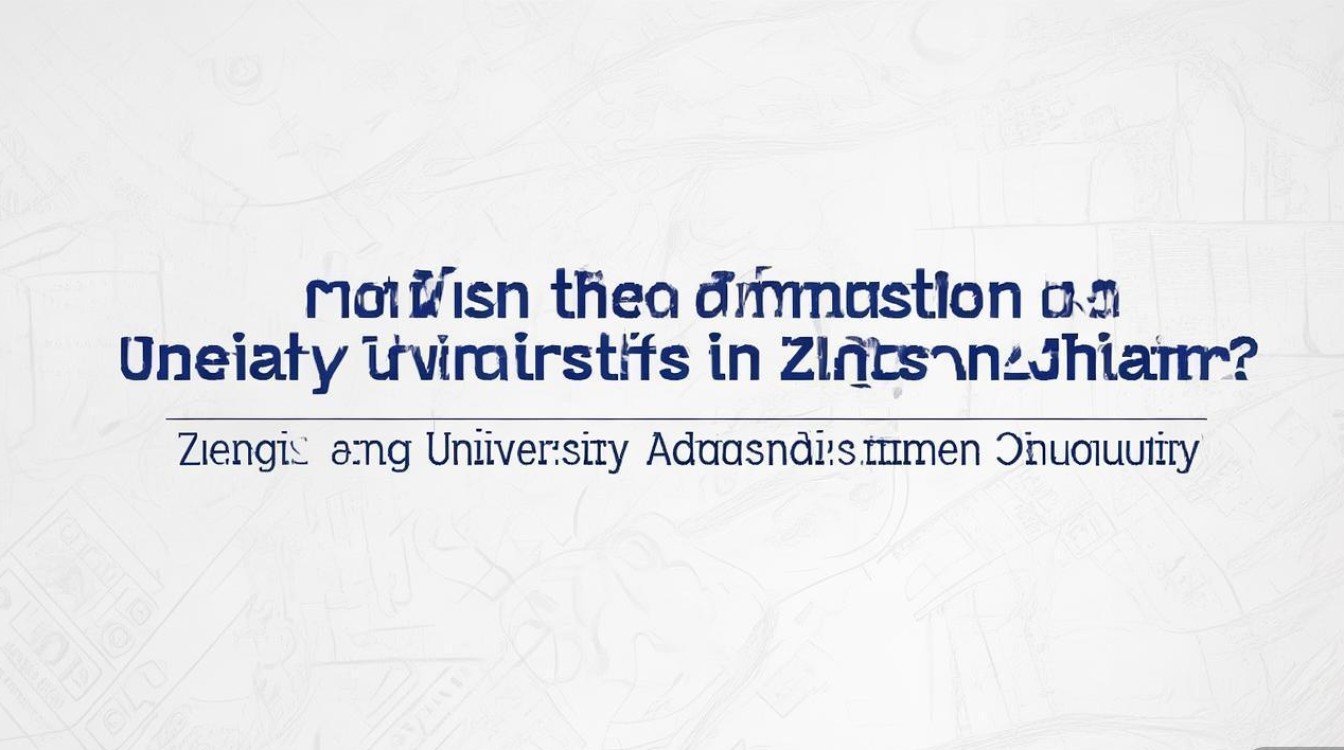 大学在浙江录取时间是几月？浙江大学录取时间查询