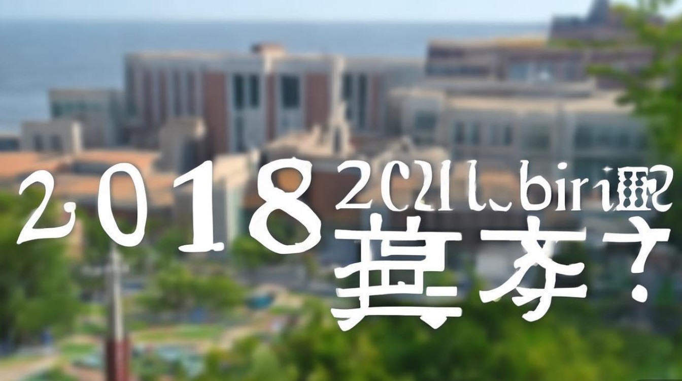 北华大学 2018 录取？北华大学 2018 年录取分数线是多少