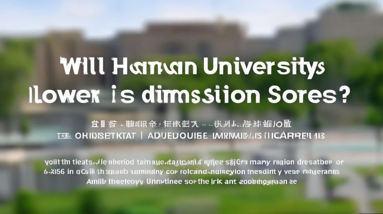 海南大学会降分录取吗？海南大学降分录取政策