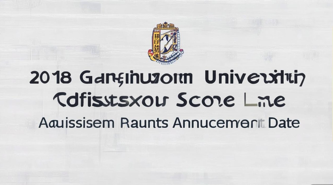 2018广州大学录取分数线是多少，录取结果什么时候公布