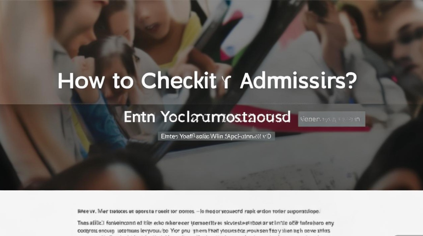 怎样查看被大学录取？录取结果查询入口在哪里