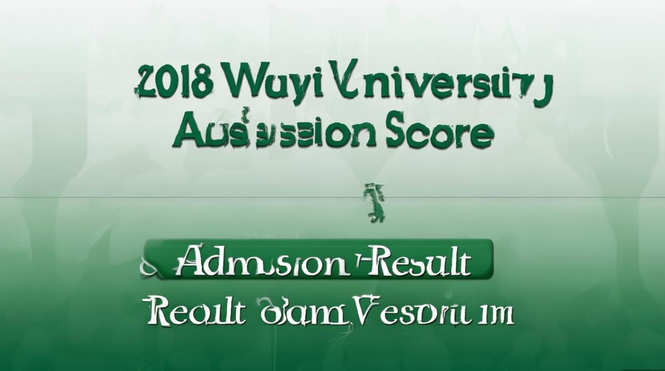 2018五邑大学录取分数线是多少，五邑大学录取结果查询时间