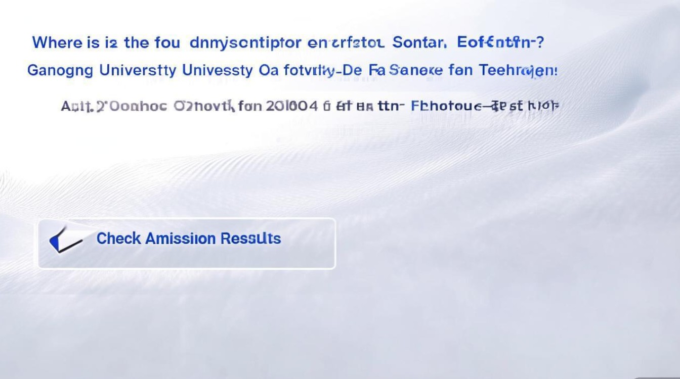 广东软件大学录取查询入口在哪？2026广东软件大学录取结果怎么查