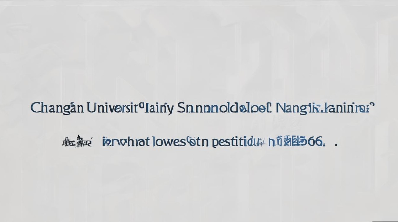 长安大学山东录取排名多少？2026年最低位次是多少？