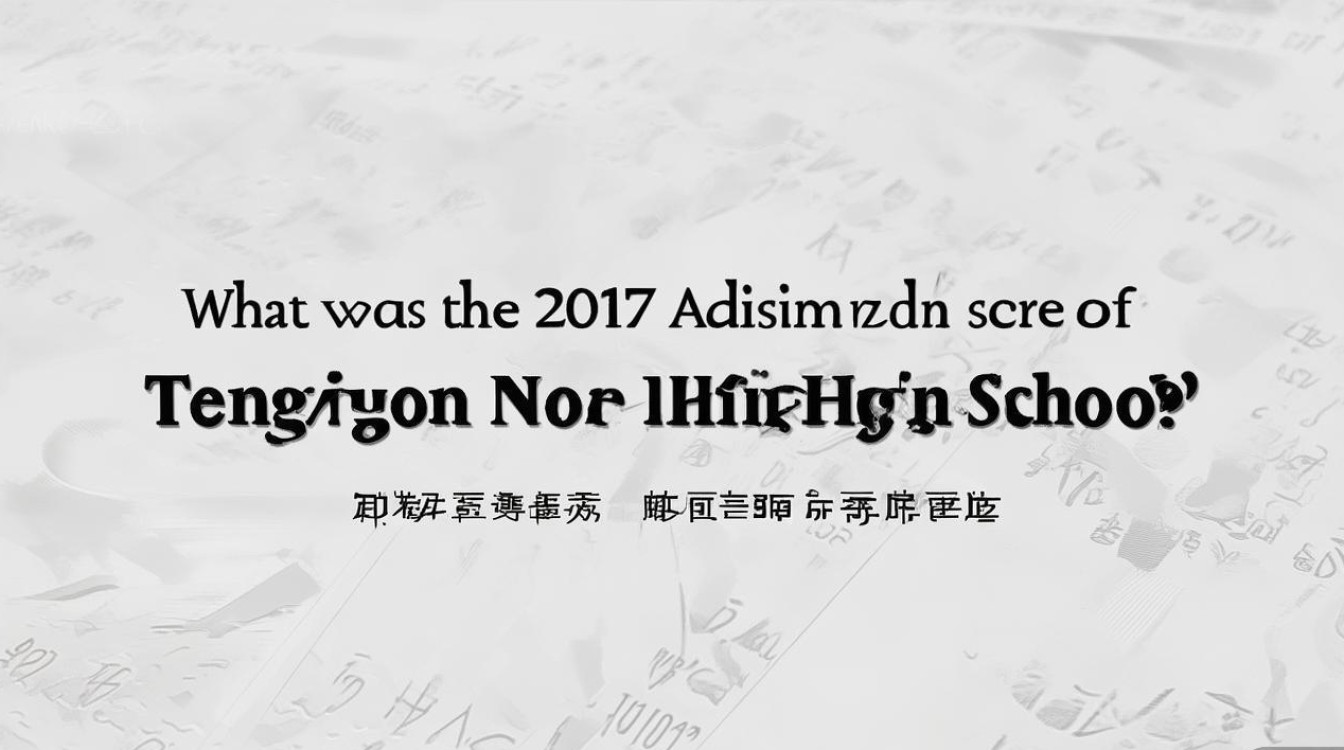 滕州一中2017录取分数线是多少？滕州一中录取分数线查询