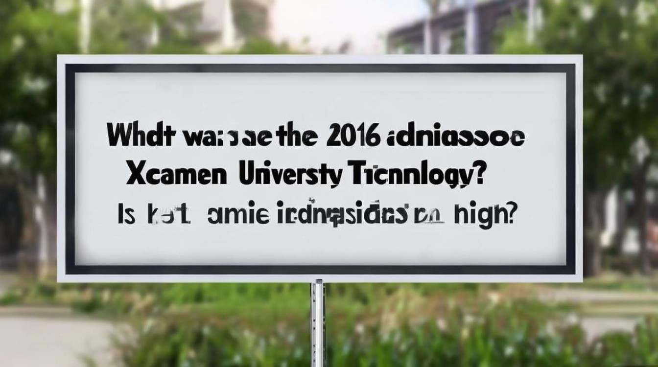 厦门华侨大学2016分数线是多少？录取分数线高吗