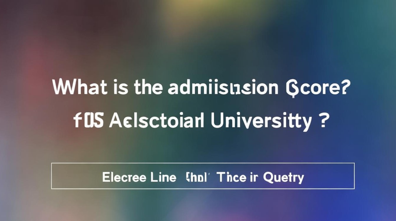 电子大学录取分是多少？电子科技大学录取分数线查询