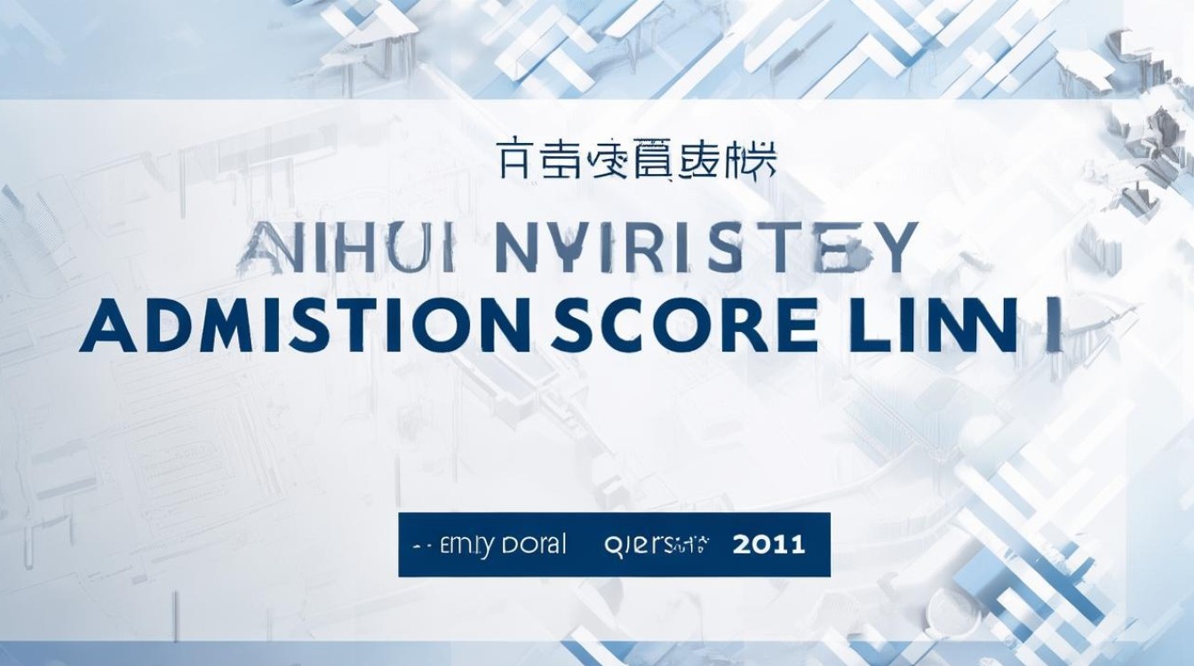 安徽大学录取分数线是多少？安徽大学高考录取查询时间及入口