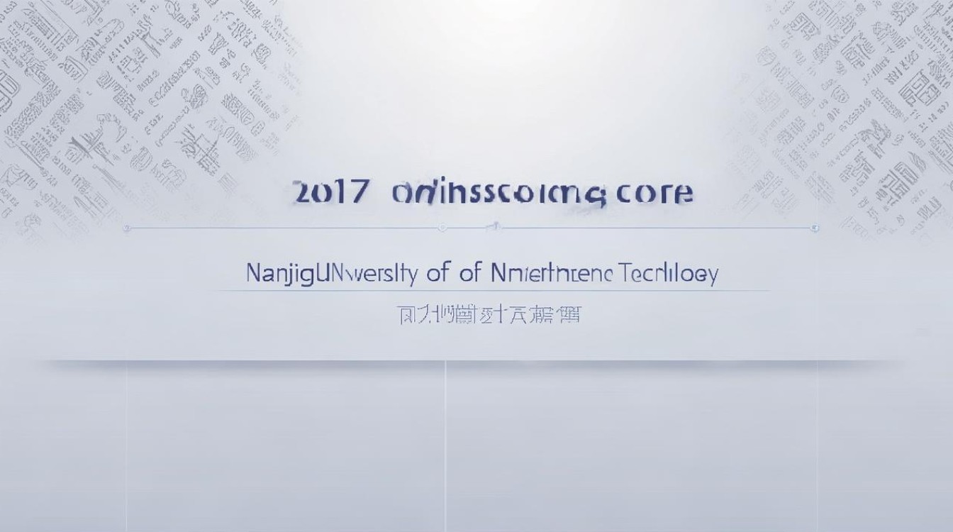 南京气象学院2017分数线是多少，录取分数线高吗