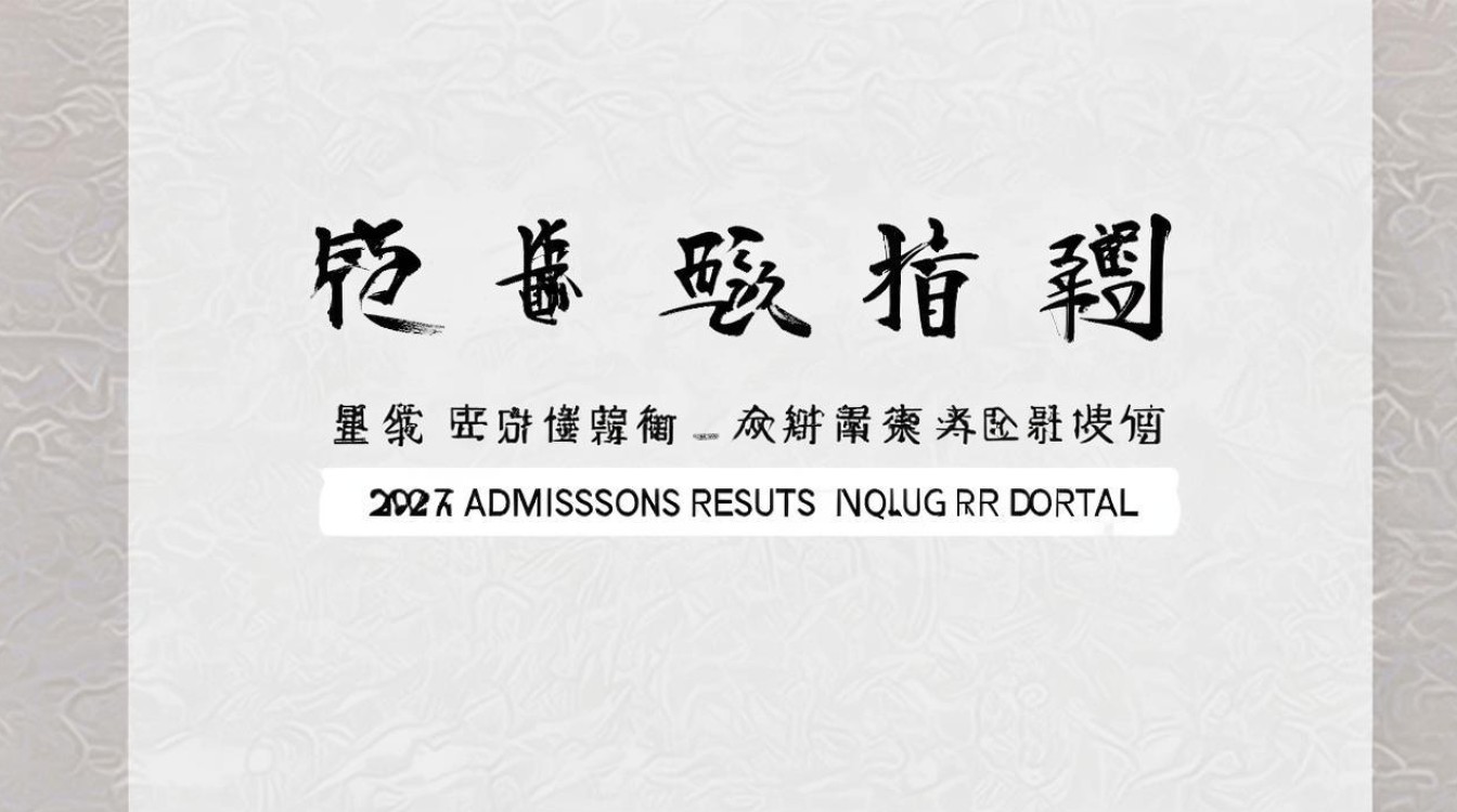 山东大学本科录取时间是什么时候?2026录取结果查询入口 山东大学本科录取时间是什么时候?2026录取结果查询入口