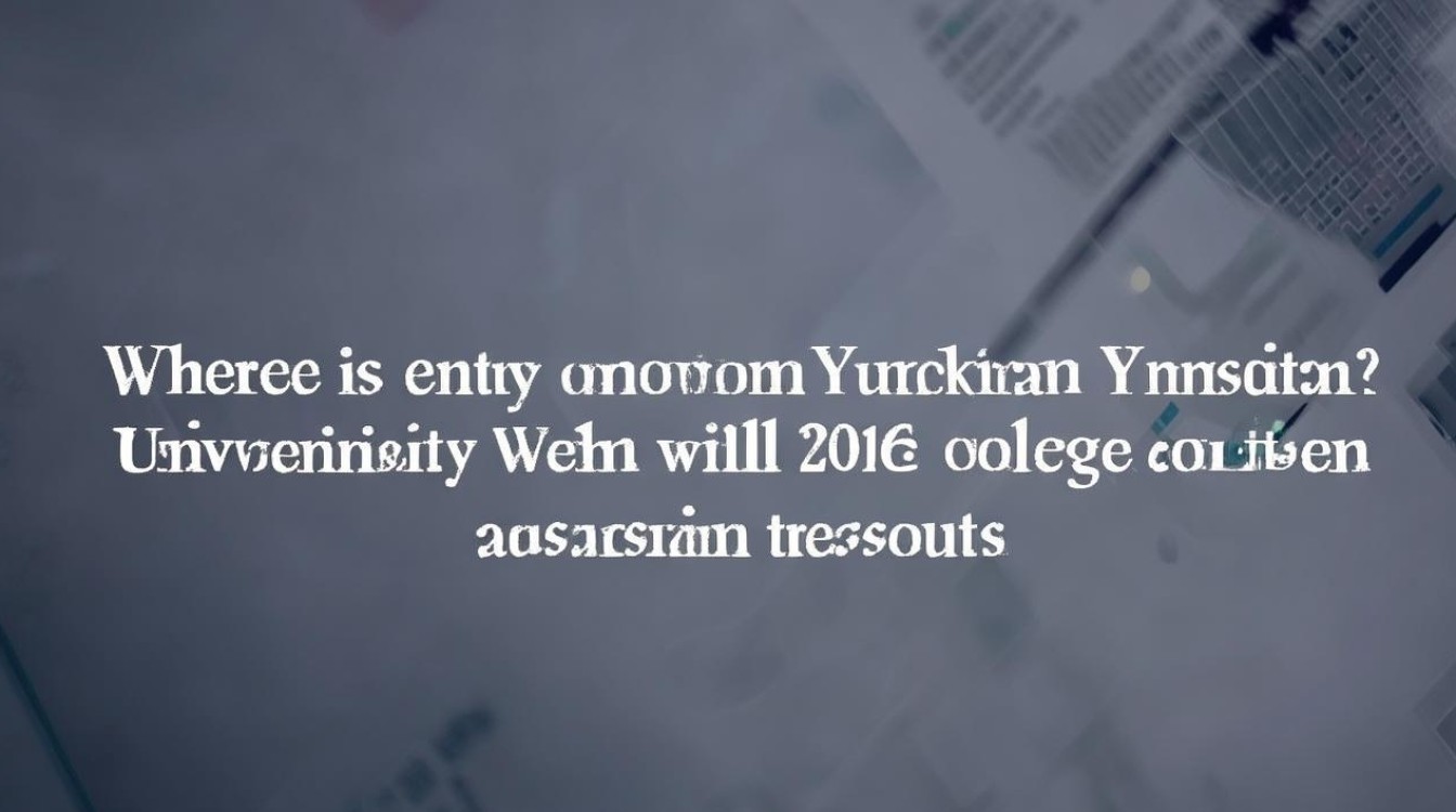 云南大学录取结果查询入口在哪?2026高考录取结果什么时候公布 云南大学录取结果查询入口在哪?2026高考录取结果什么时候公布