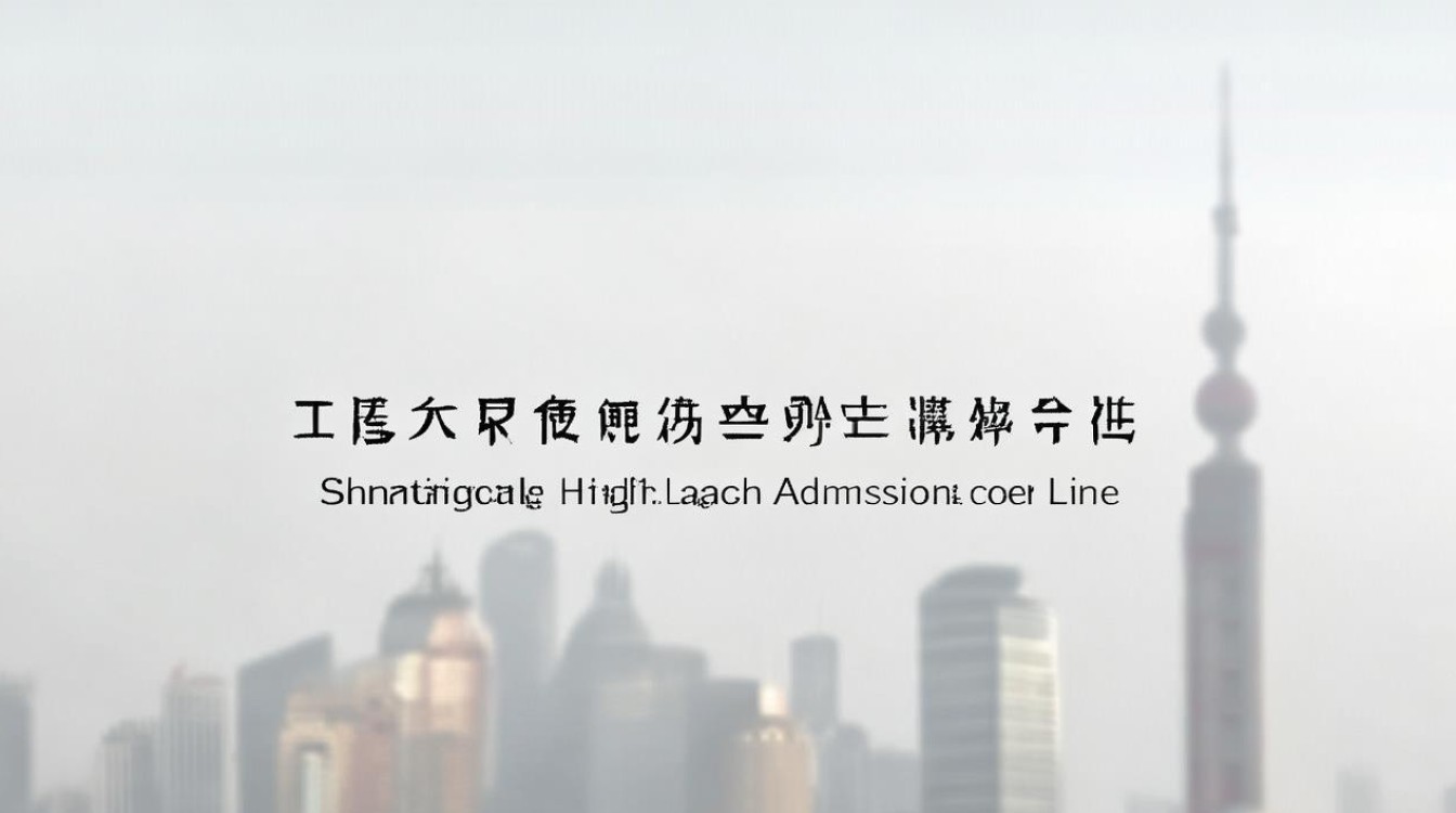 上海控江中学录取分数线