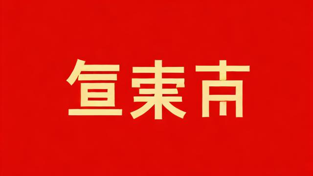 淘宝红包引流领取